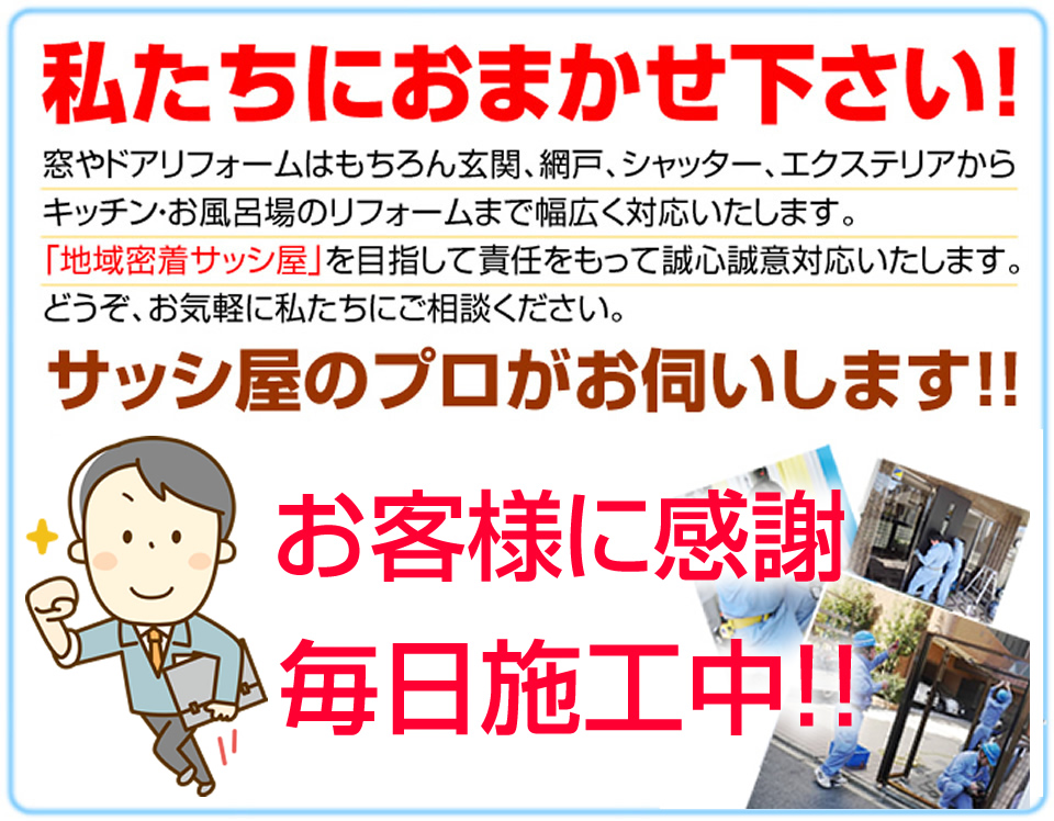 名古屋 エクステリアのリフォーム営業部